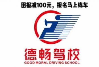 廈門德暢駕校